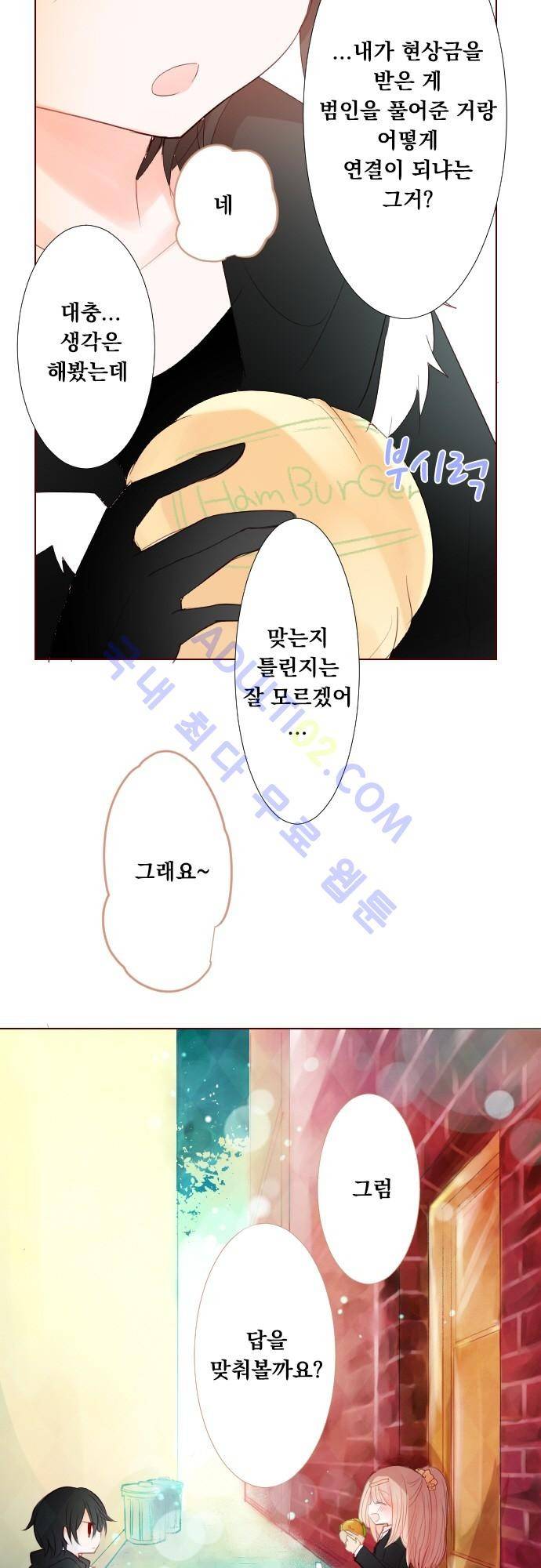 뒷골목에 살아요 15.4화 2