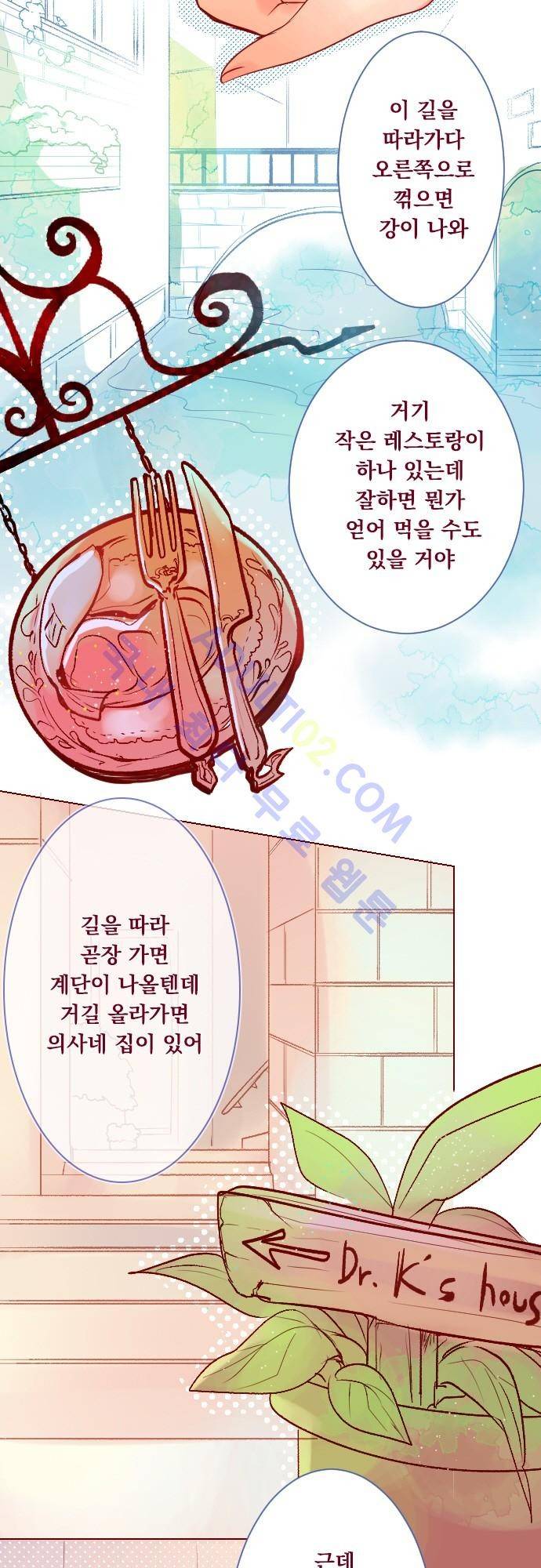 뒷골목에 살아요 22화 2