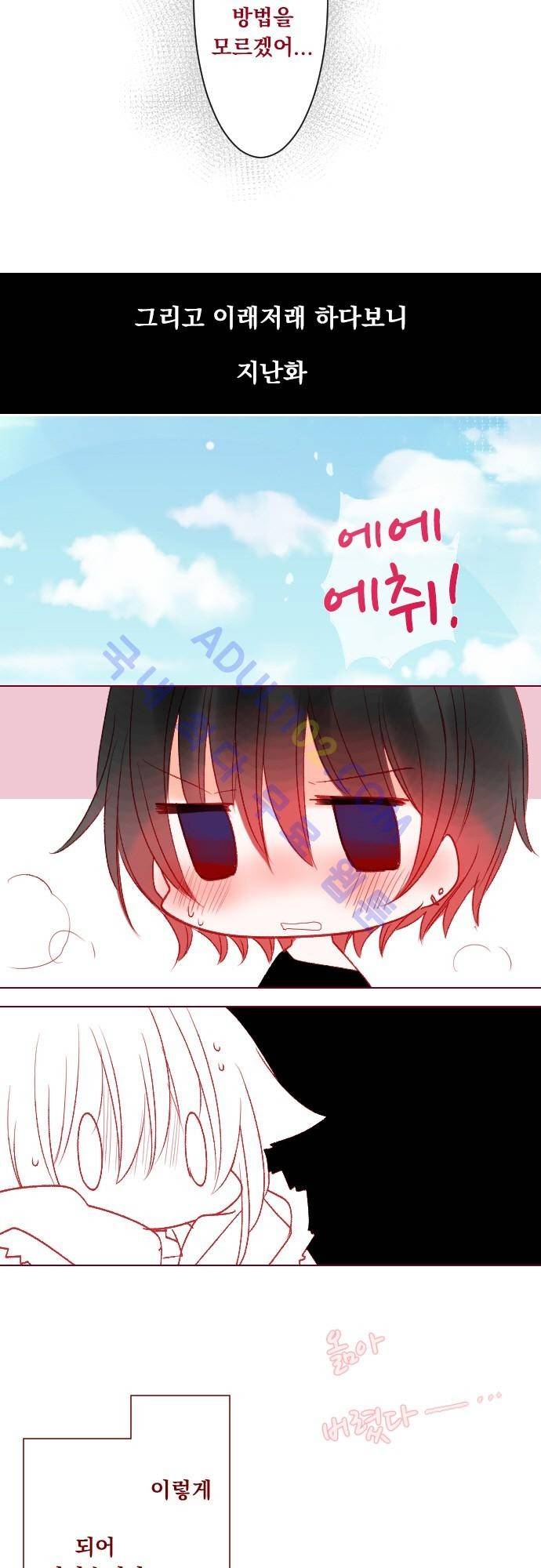 뒷골목에 살아요 32화 3