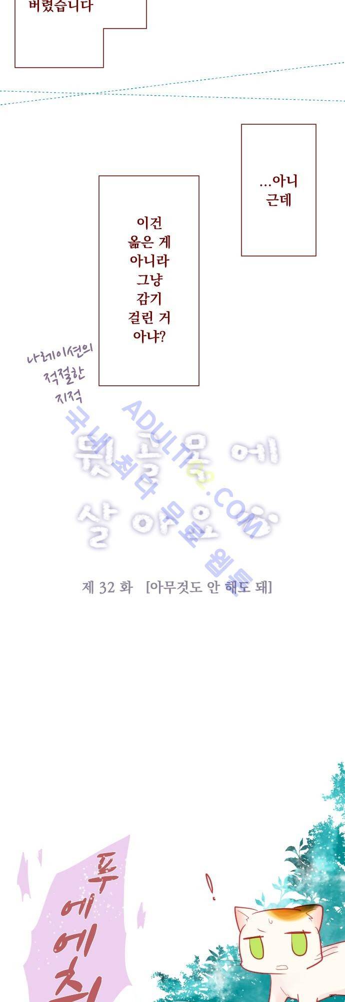 뒷골목에 살아요 32화 4
