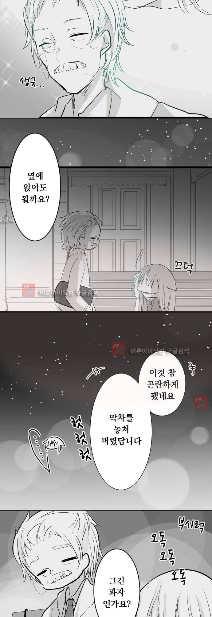 뒷골목에 살아요 42화 4