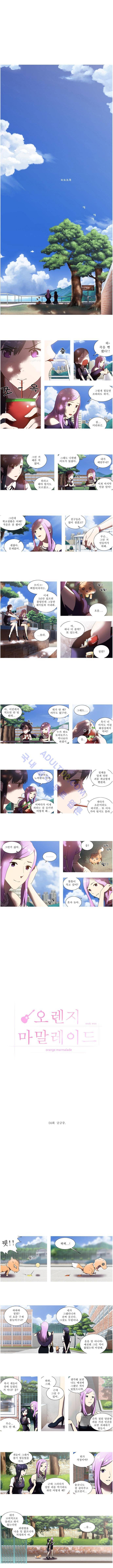오렌지 마말레이드 4화 2