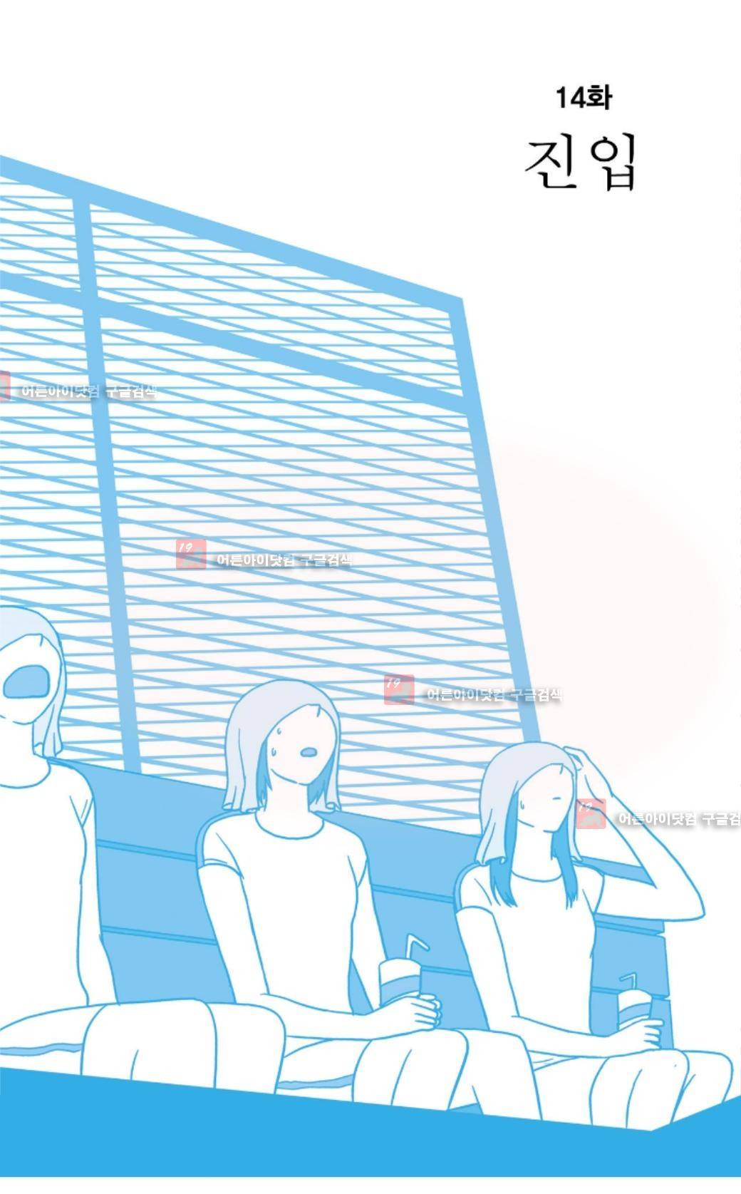 오렌지 마말레이드 14화 2