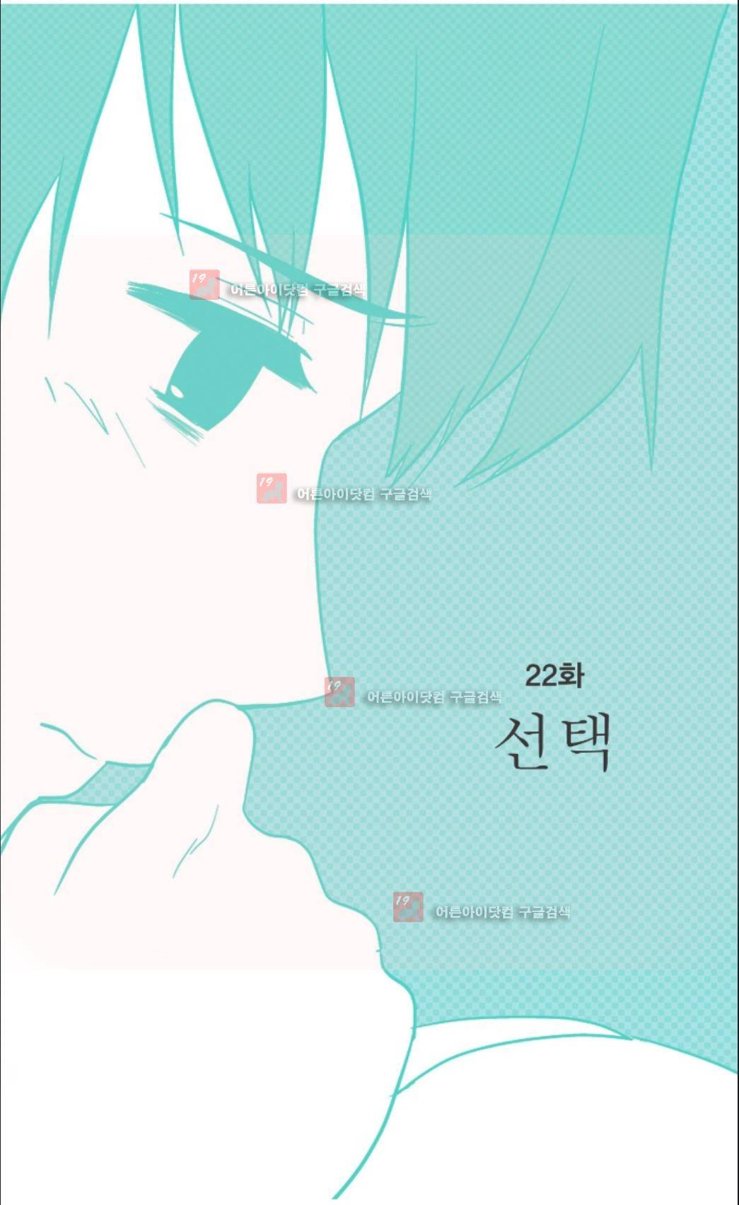 오렌지 마말레이드 22화 2