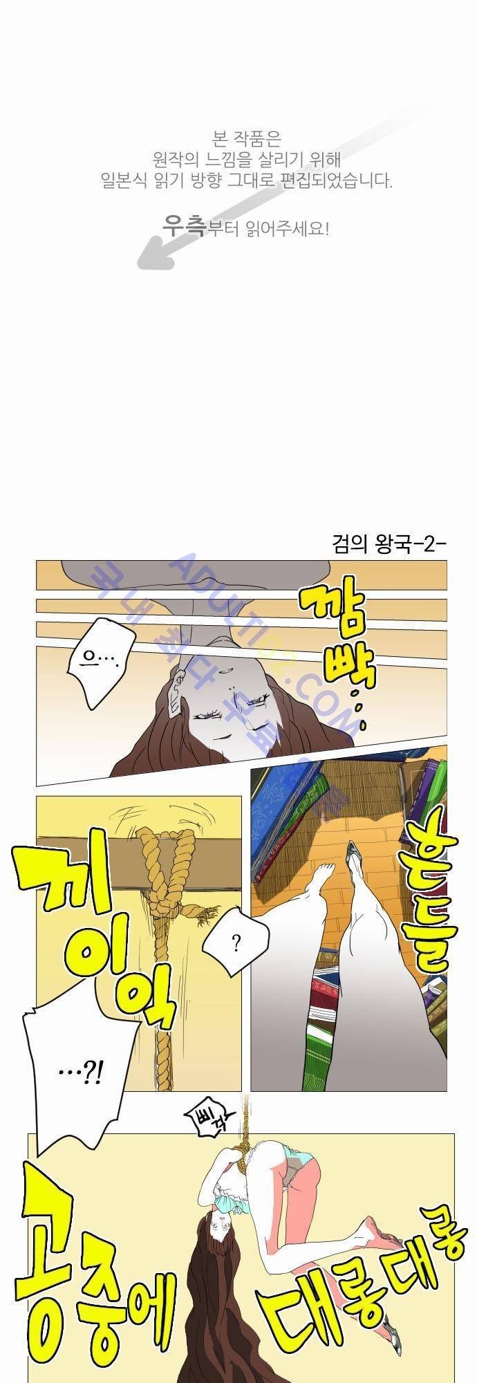 검의 왕국 2화 1