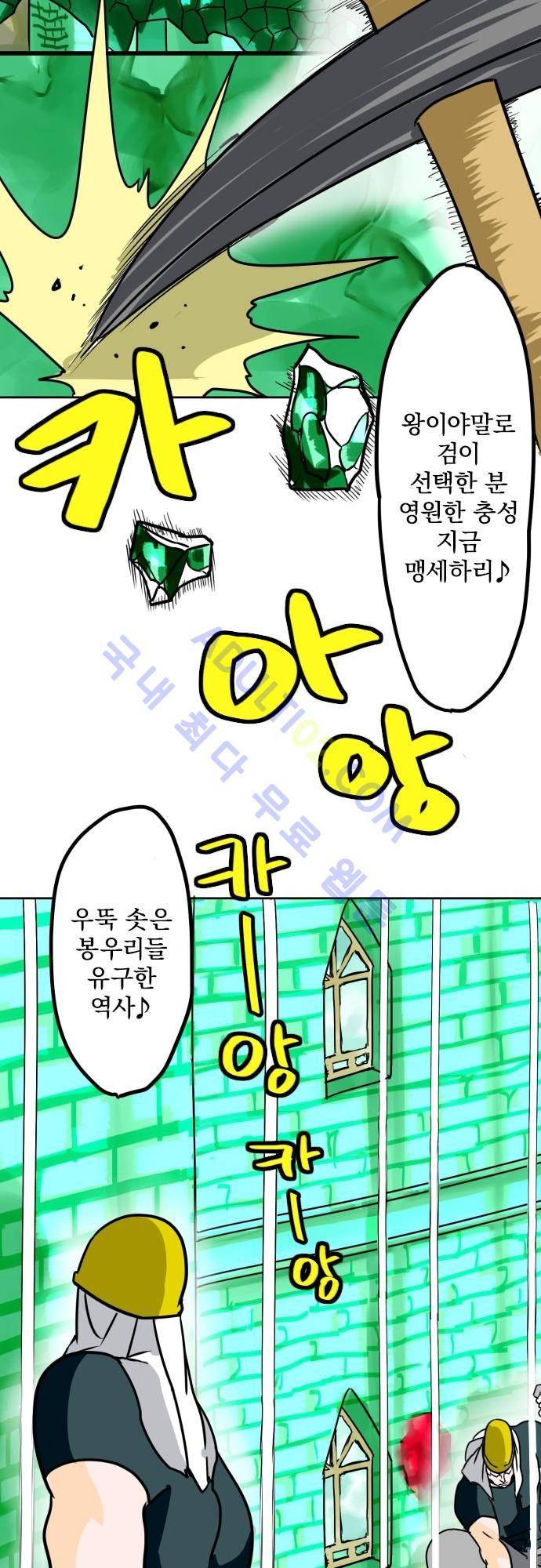 검의 왕국 21화 3