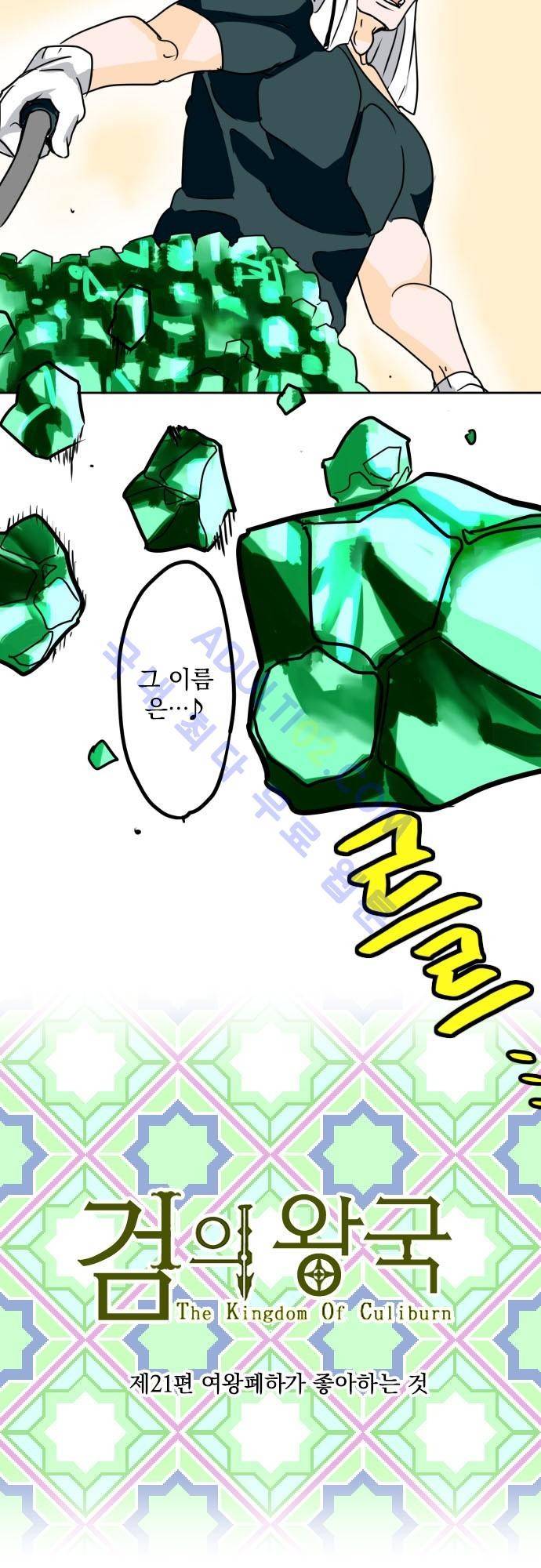 검의 왕국 21화 5