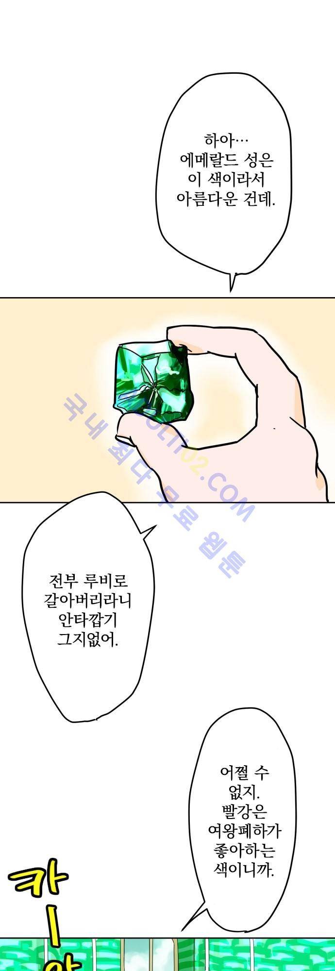 검의 왕국 21화 6