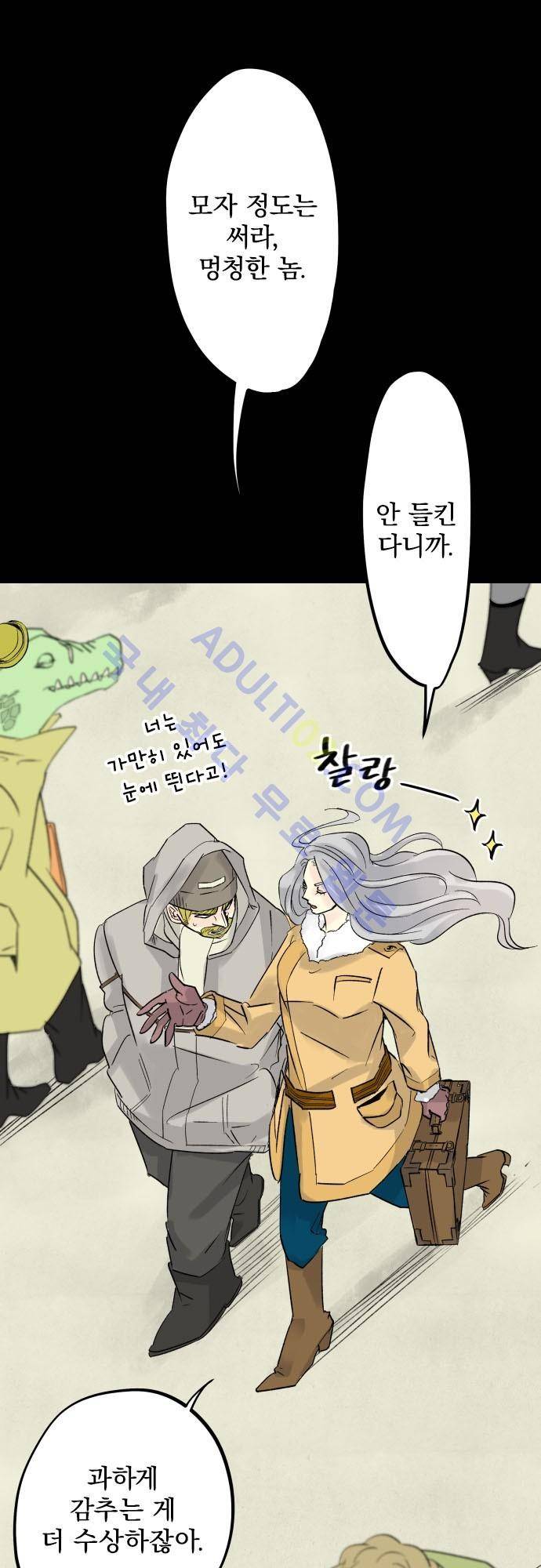 검의 왕국 40화 5