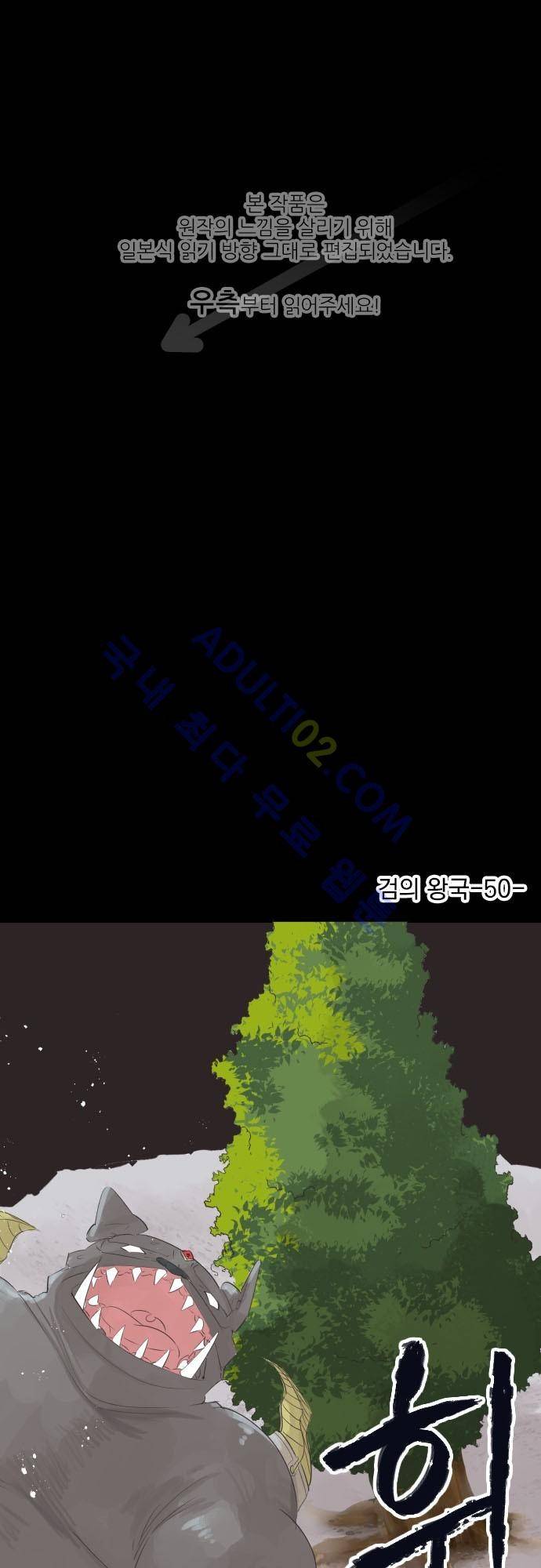 검의 왕국 50화 1