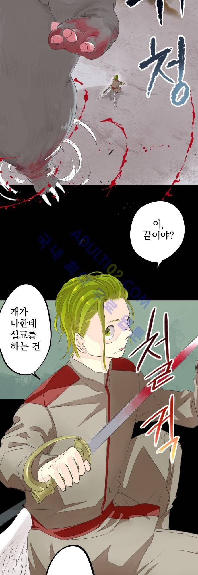 검의 왕국 50화 2