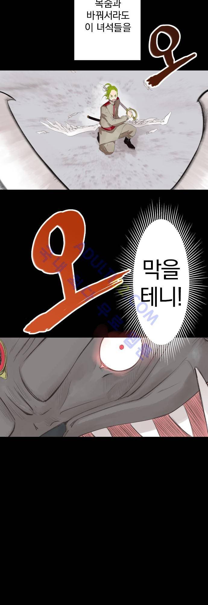 검의 왕국 50화 5