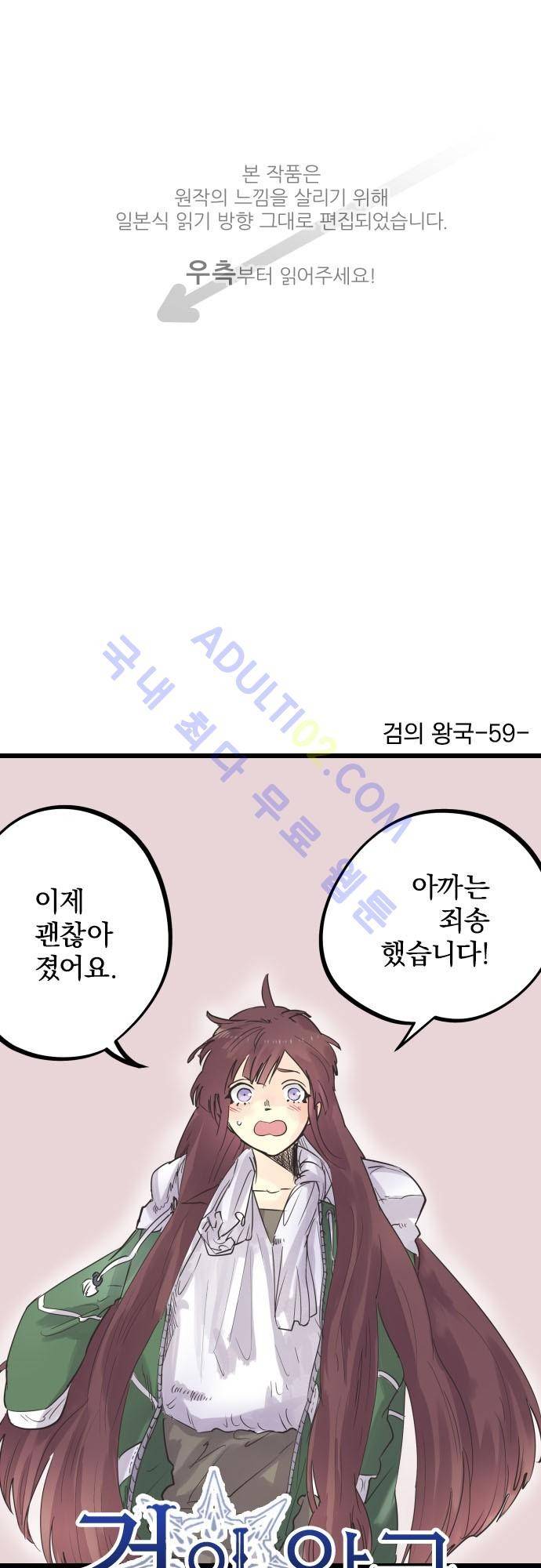 검의 왕국 59화 1