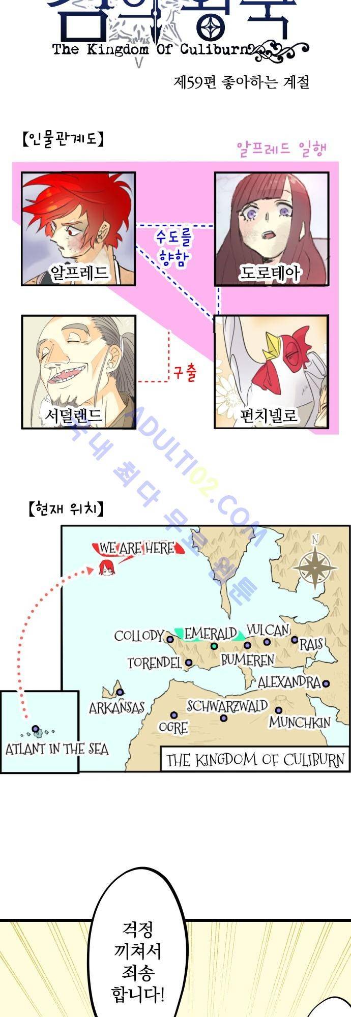 검의 왕국 59화 2