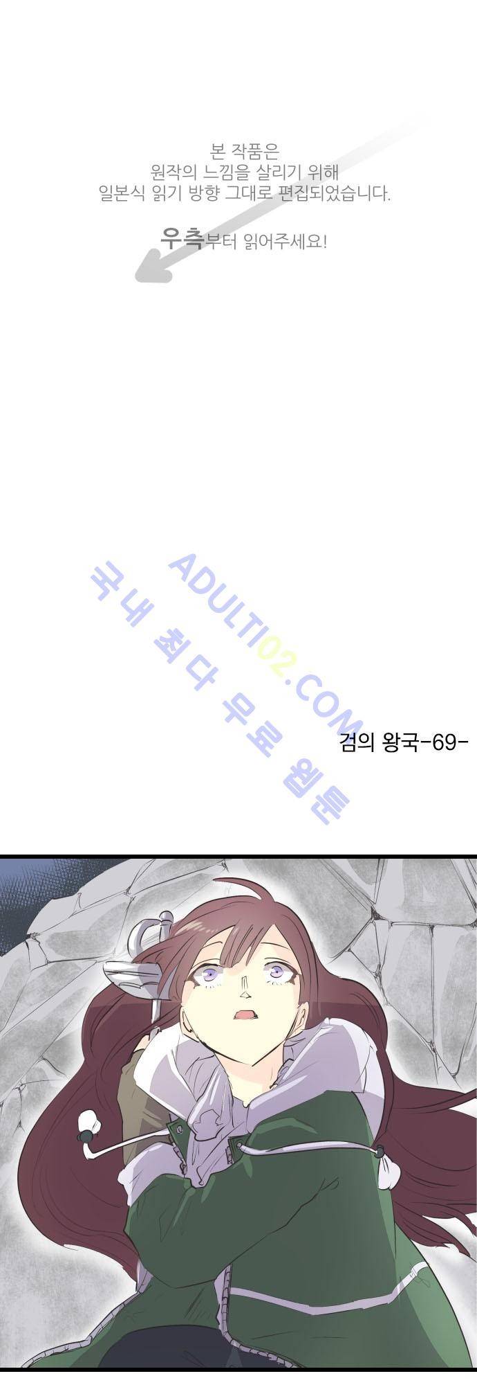 검의 왕국 69화 1