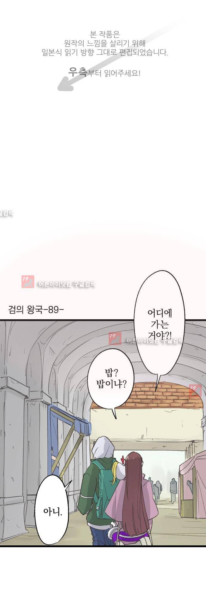 검의 왕국 89화 1