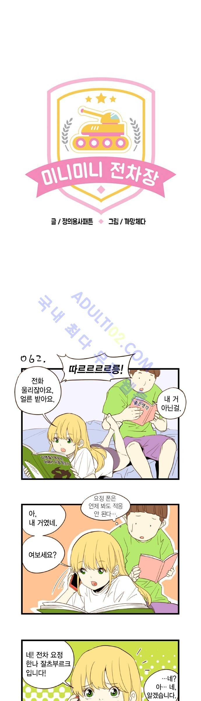 미니미니 전차장 7화 1