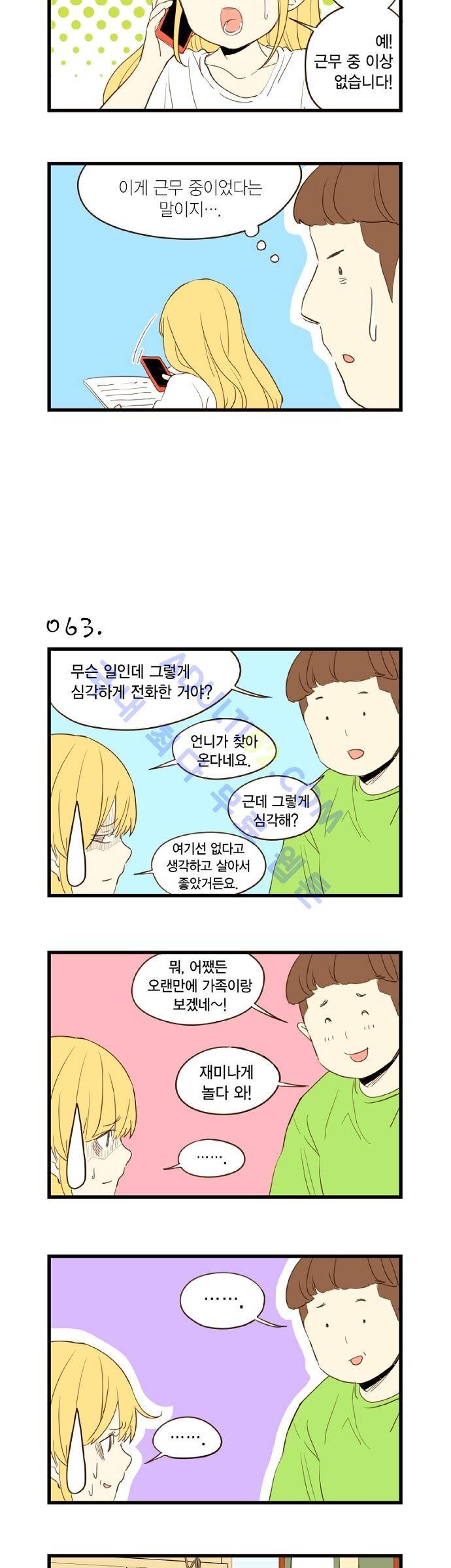 미니미니 전차장 7화 2