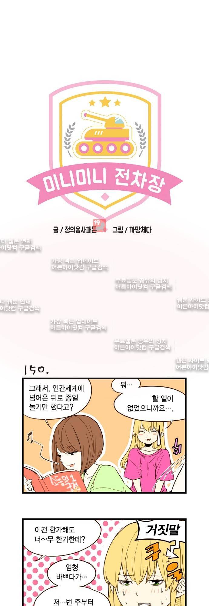 미니미니 전차장 17화 1