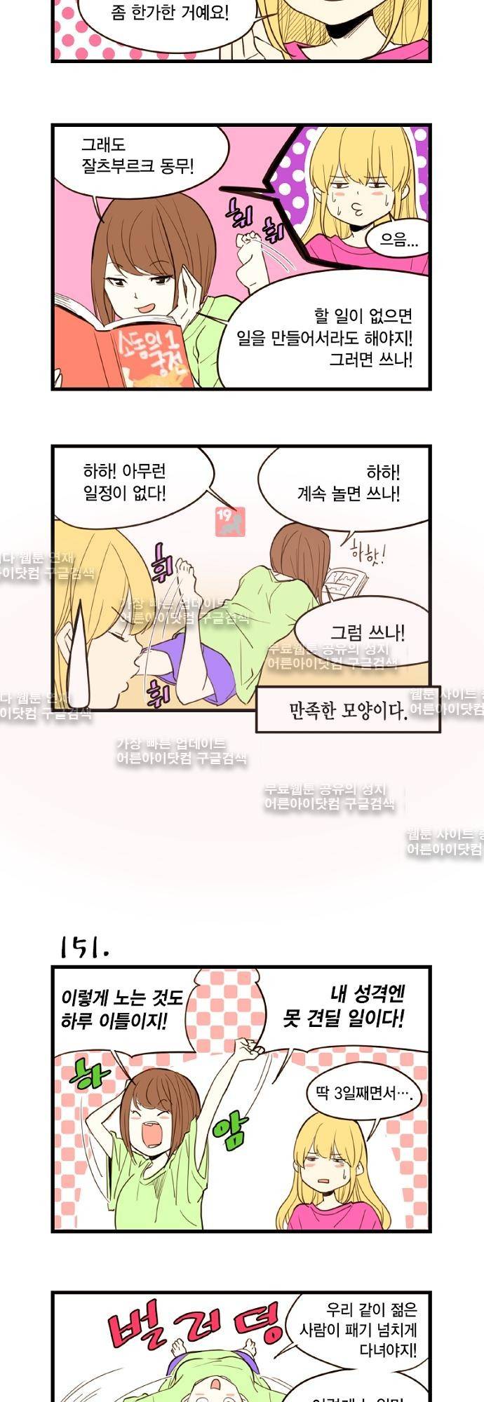 미니미니 전차장 17화 2