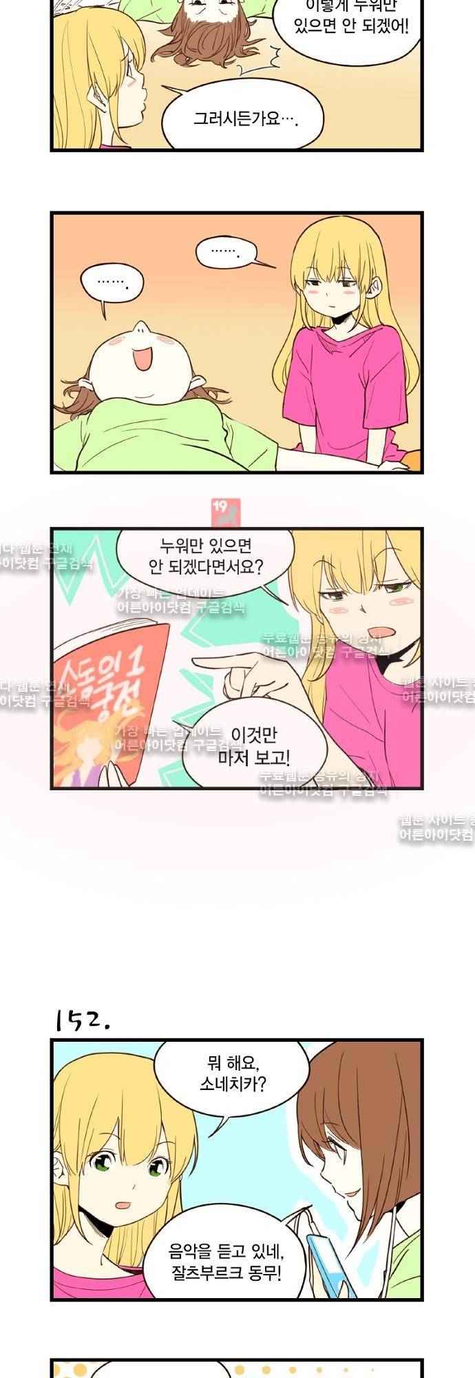 미니미니 전차장 17화 3