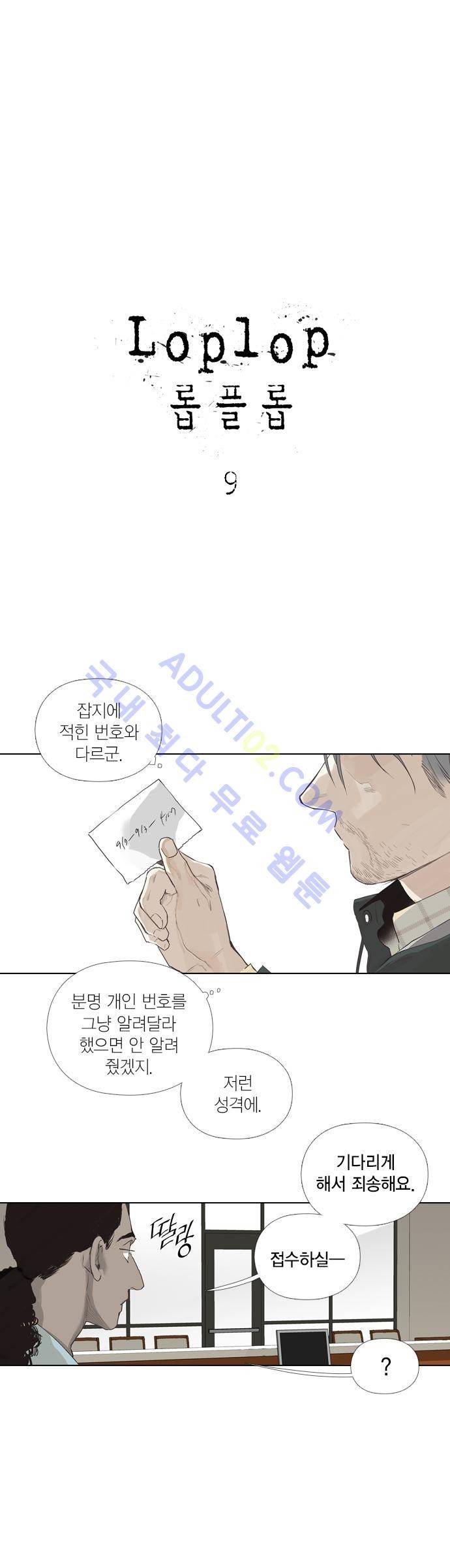 롭플롭 (Loplop) 9화 5
