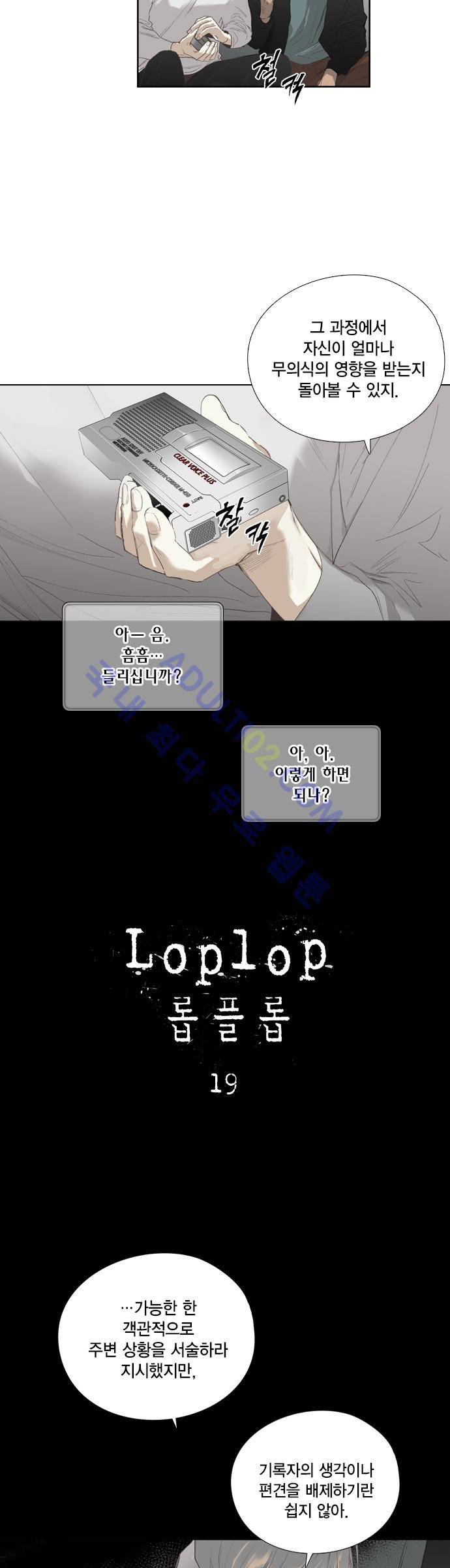 롭플롭 (Loplop) 19화 2
