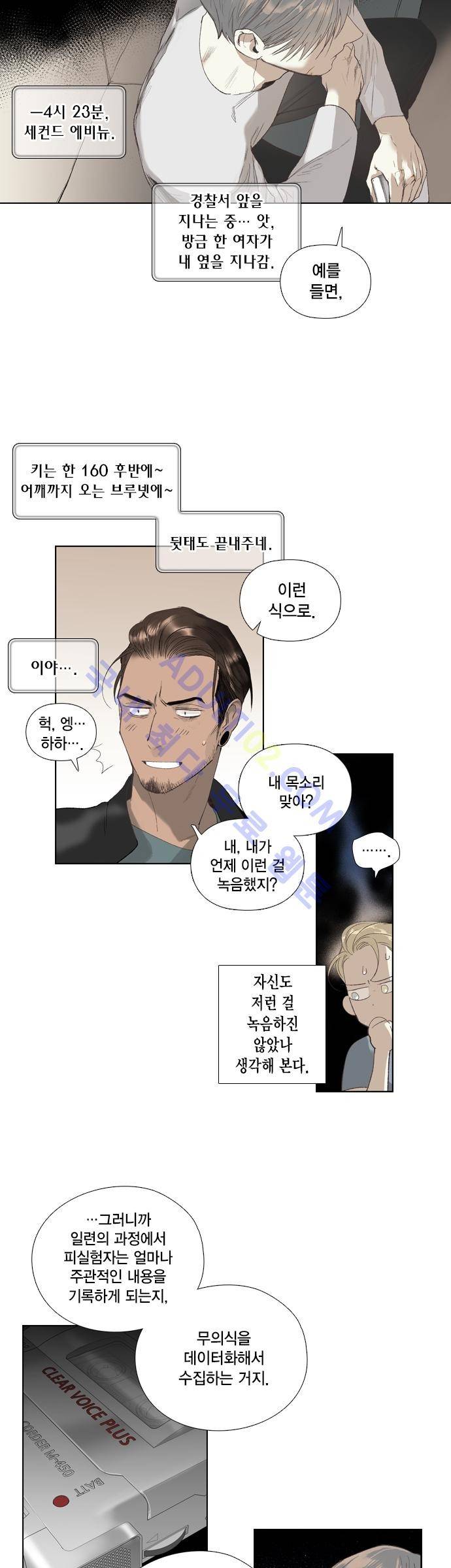 롭플롭 (Loplop) 19화 3