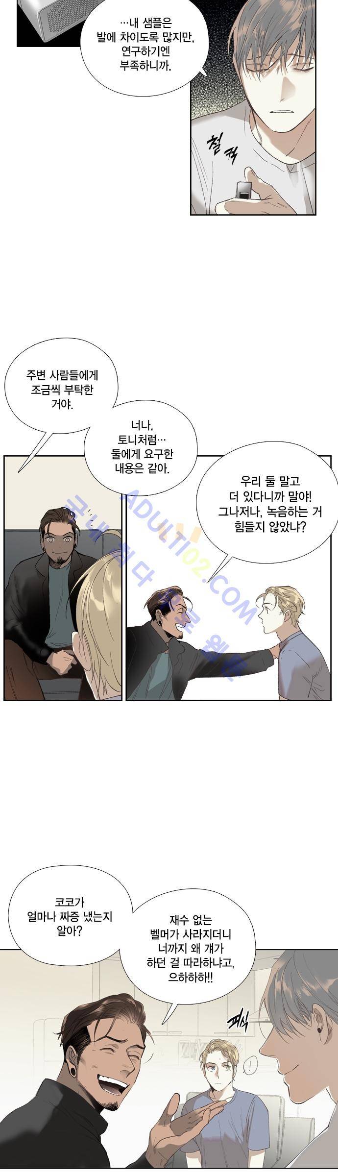롭플롭 (Loplop) 19화 4