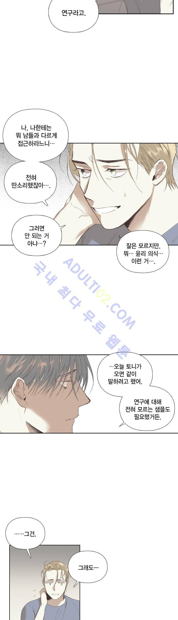 롭플롭 (Loplop) 19화 6