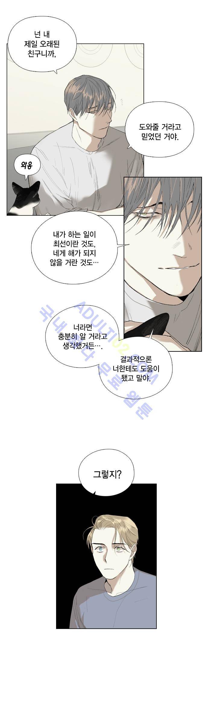 롭플롭 (Loplop) 19화 8