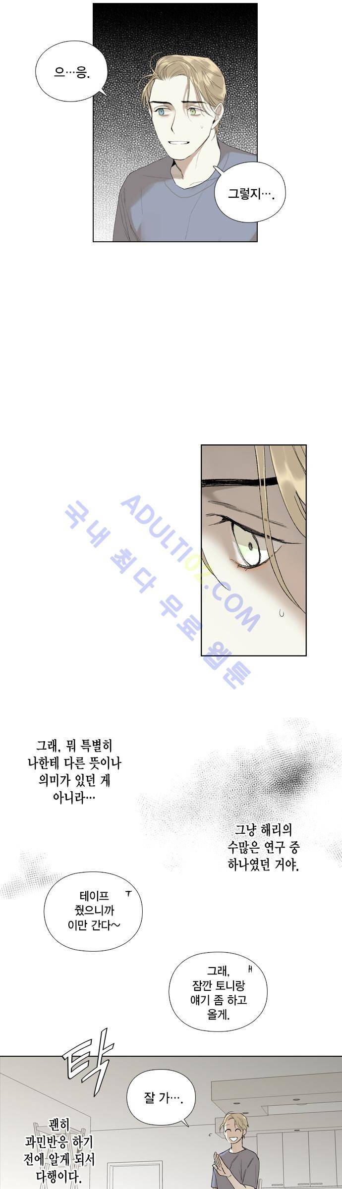 롭플롭 (Loplop) 19화 9