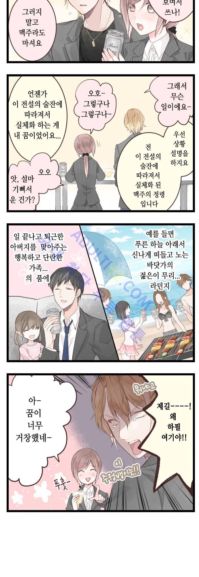 구제불능 OL과 술, 그리고 훈남들 1화 3