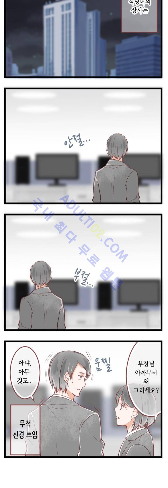 구제불능 OL과 술, 그리고 훈남들 11화 2