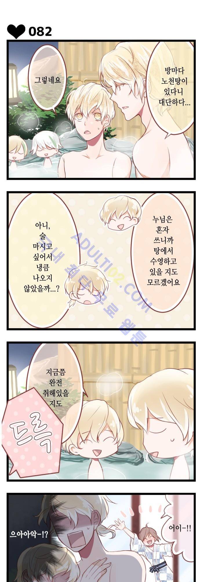 구제불능 OL과 술, 그리고 훈남들 11화 3