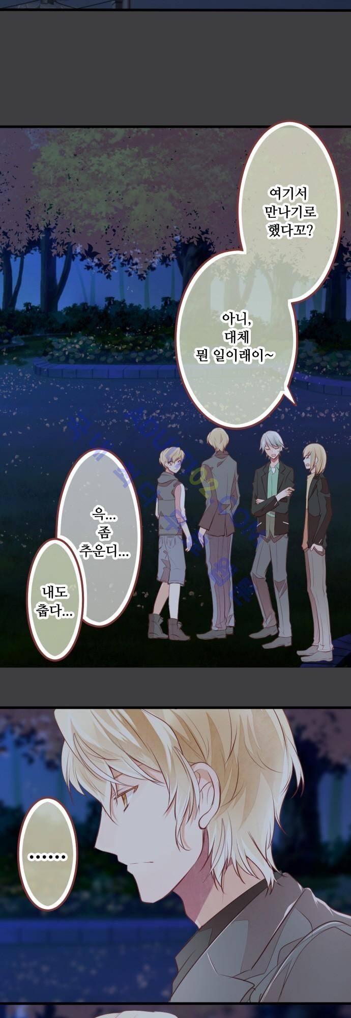 구제불능 OL과 술, 그리고 훈남들 21화 5