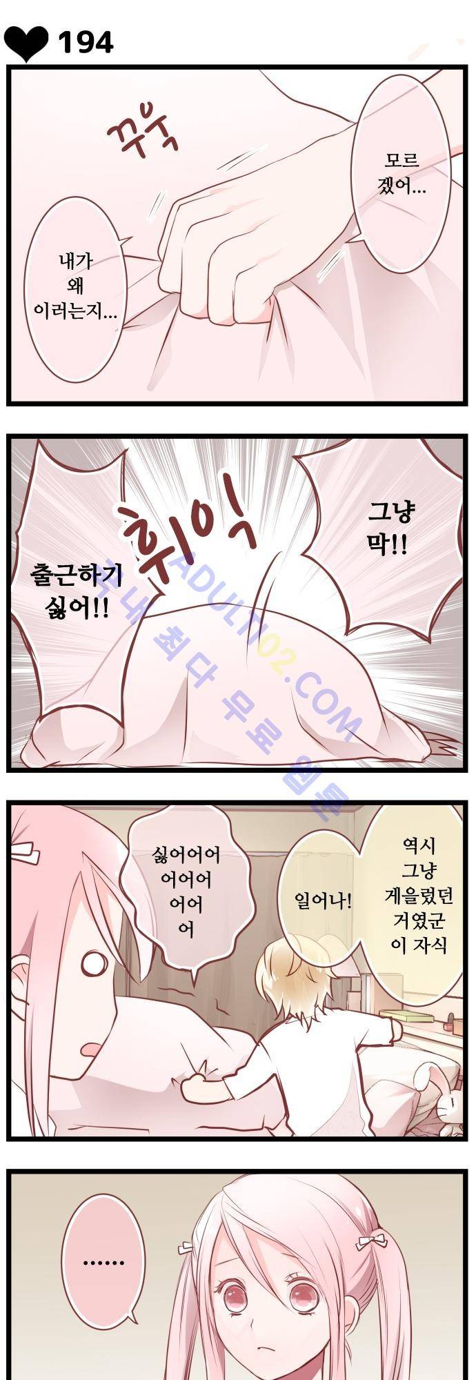 구제불능 OL과 술, 그리고 훈남들 31화 2