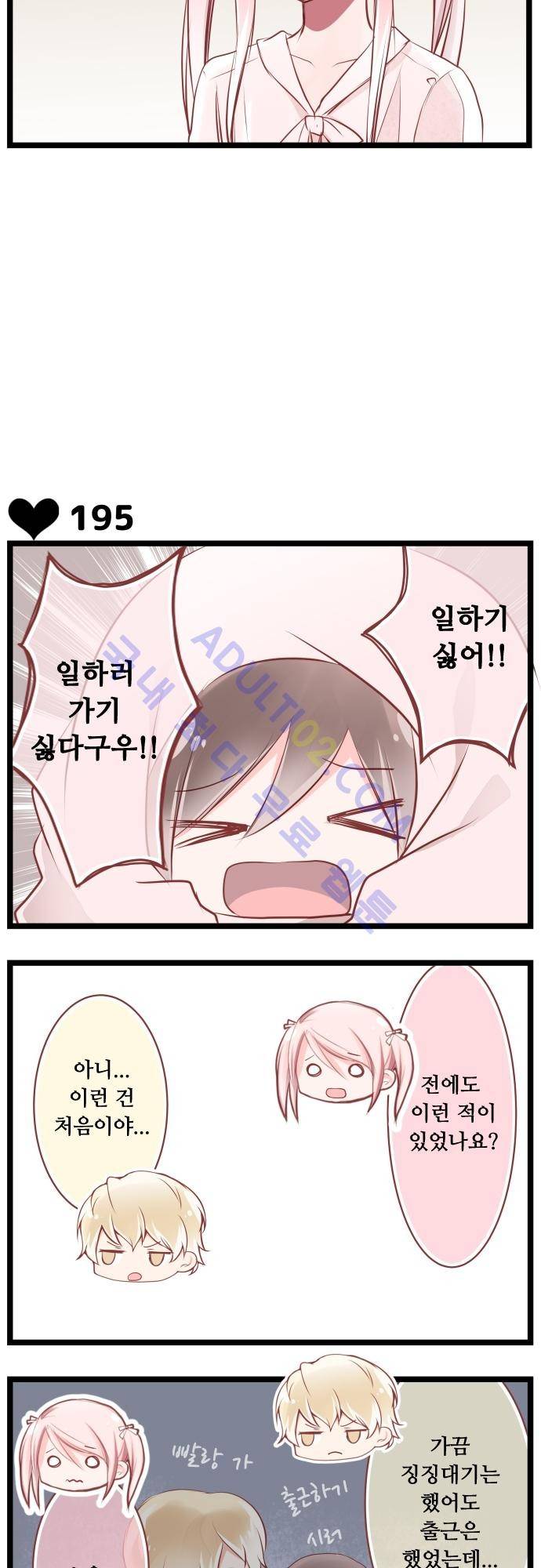 구제불능 OL과 술, 그리고 훈남들 31화 3