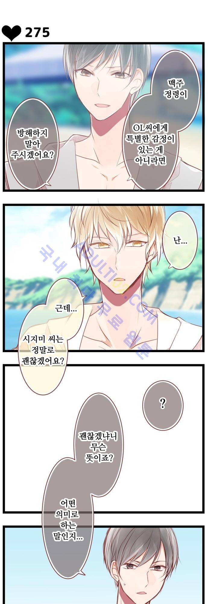 구제불능 OL과 술, 그리고 훈남들 41화 2