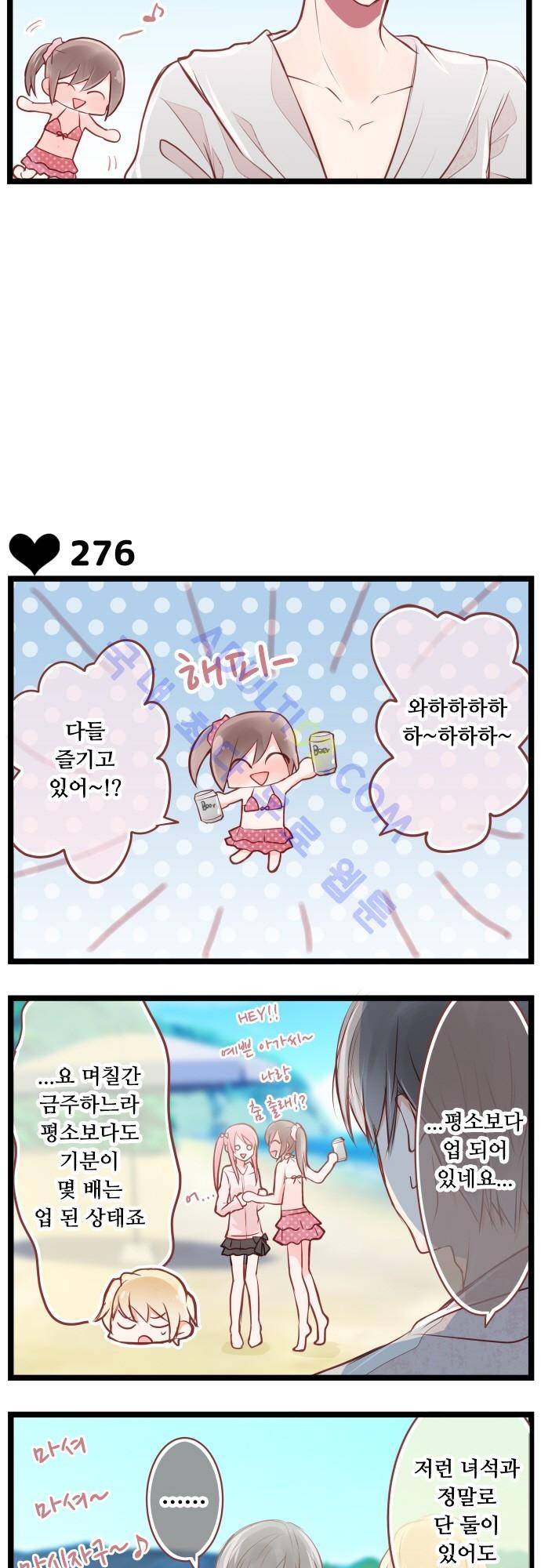 구제불능 OL과 술, 그리고 훈남들 41화 3