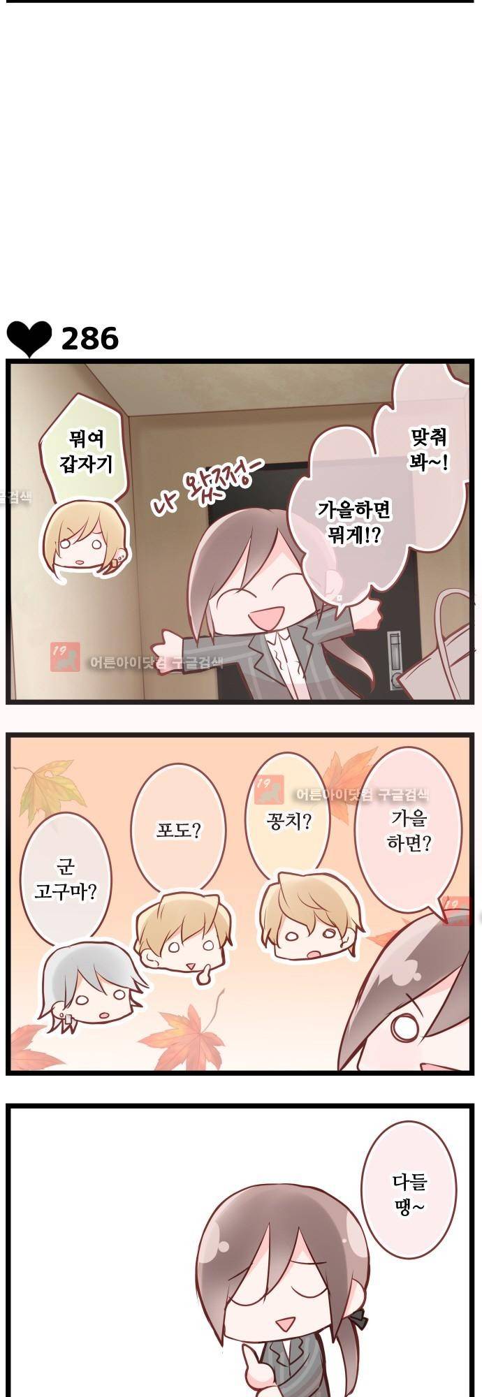 구제불능 OL과 술, 그리고 훈남들 51화 3