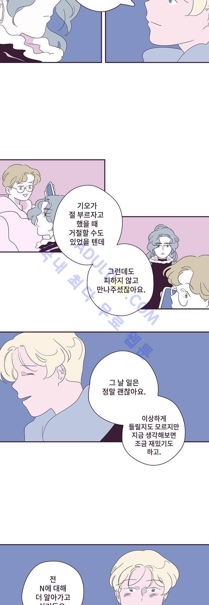 지나가는 N 11화 4