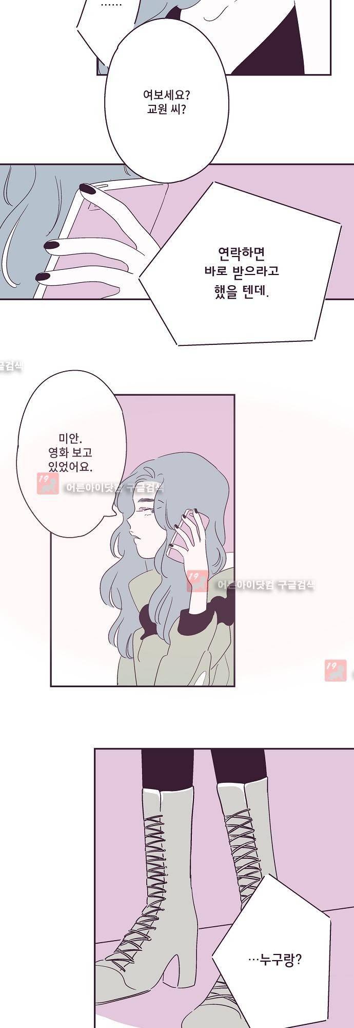 지나가는 N 20화 3