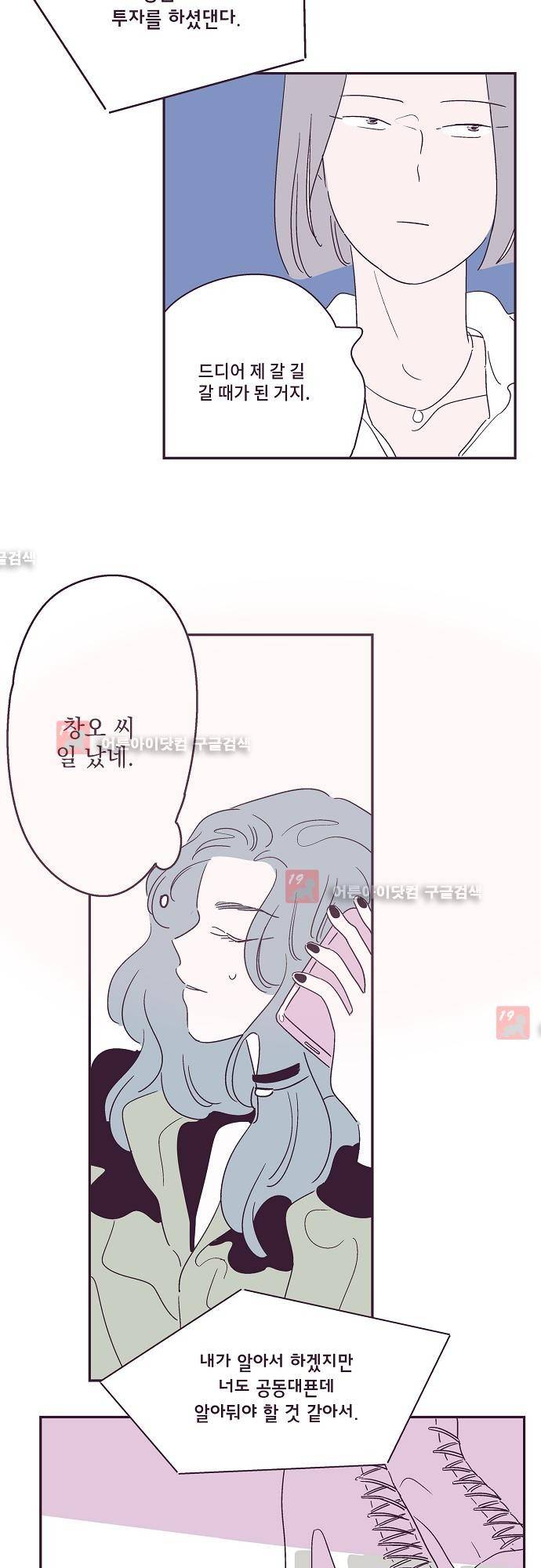 지나가는 N 20화 5