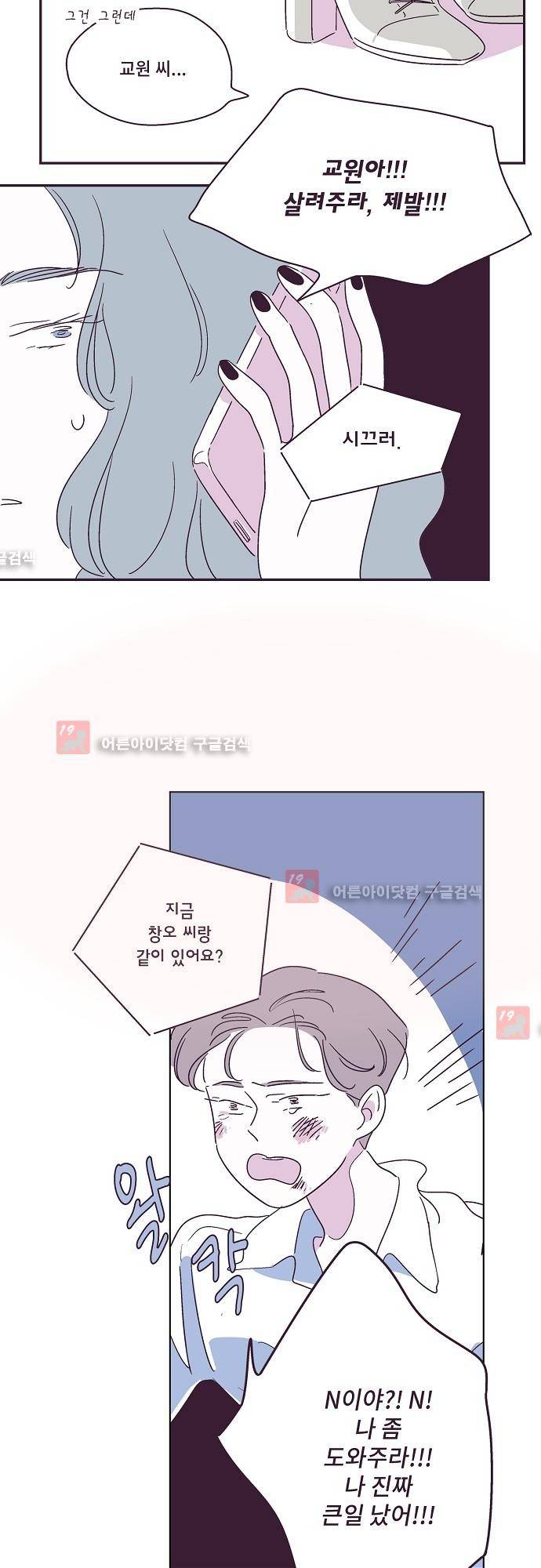 지나가는 N 20화 6