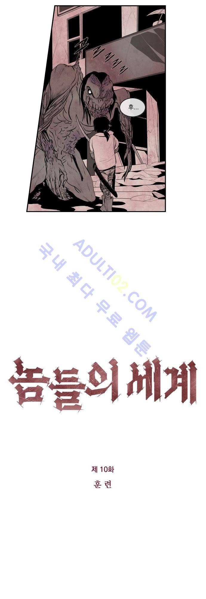 놈들의 세계 10화 2