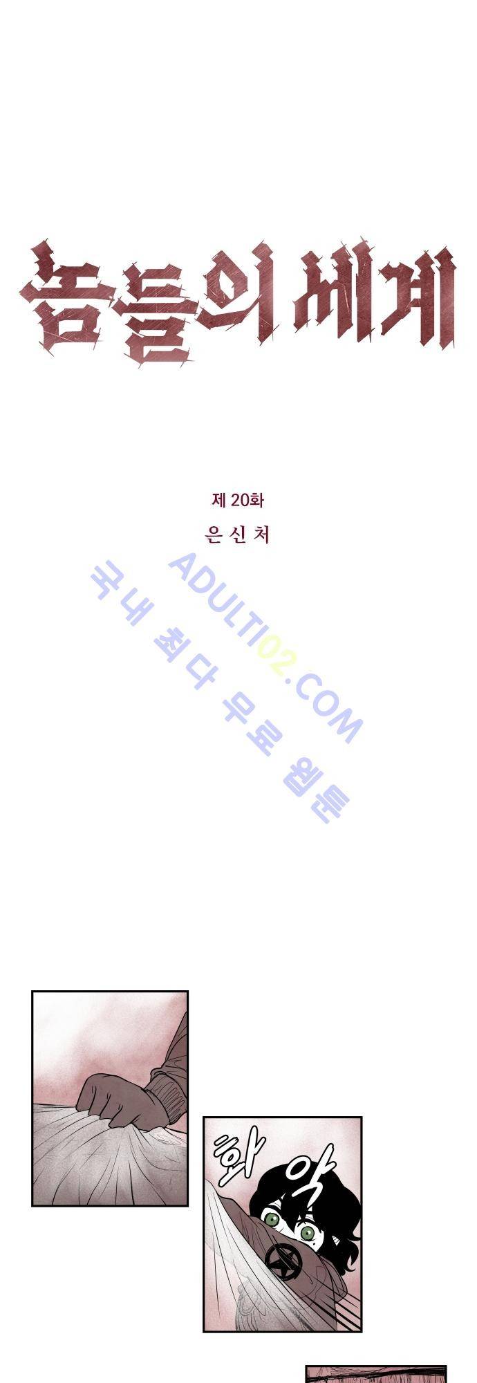 놈들의 세계 20화 5