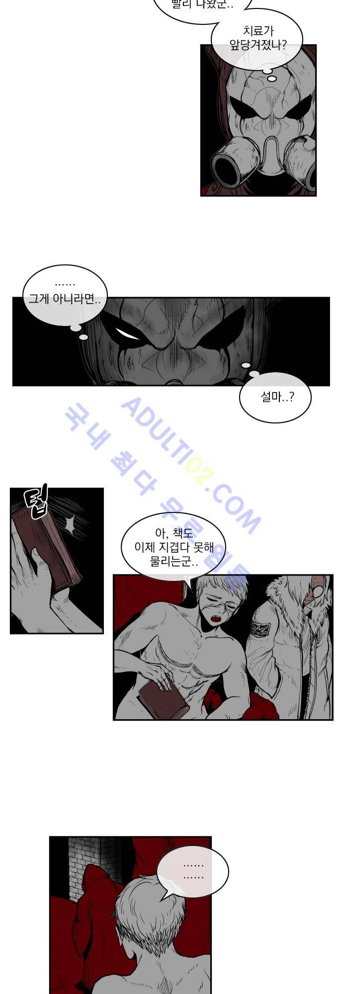 놈들의 세계 30화 2