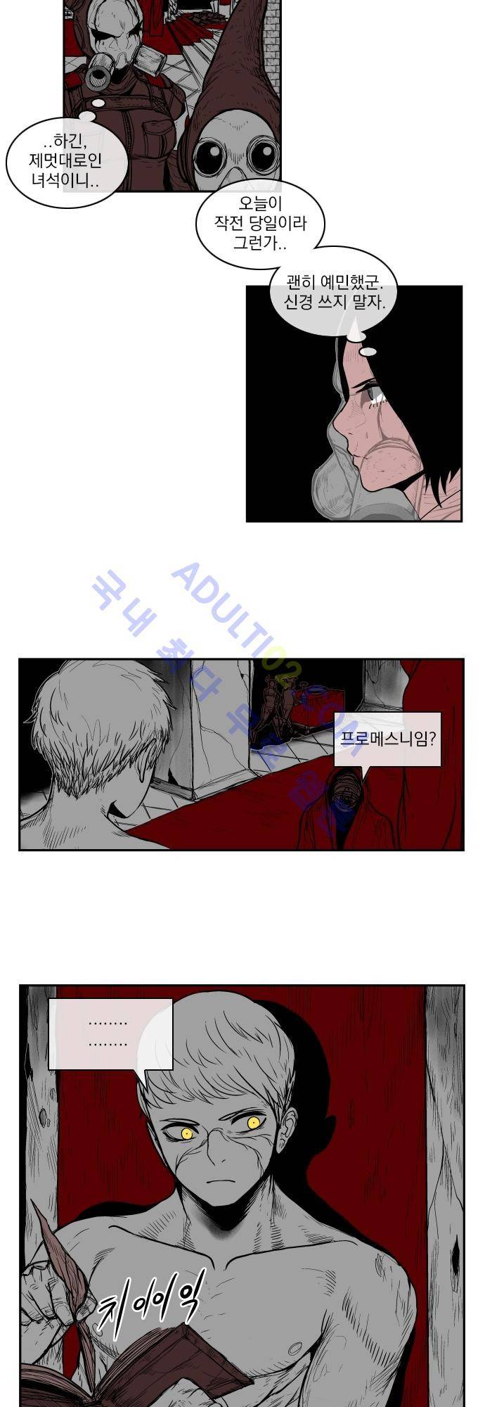 놈들의 세계 30화 4