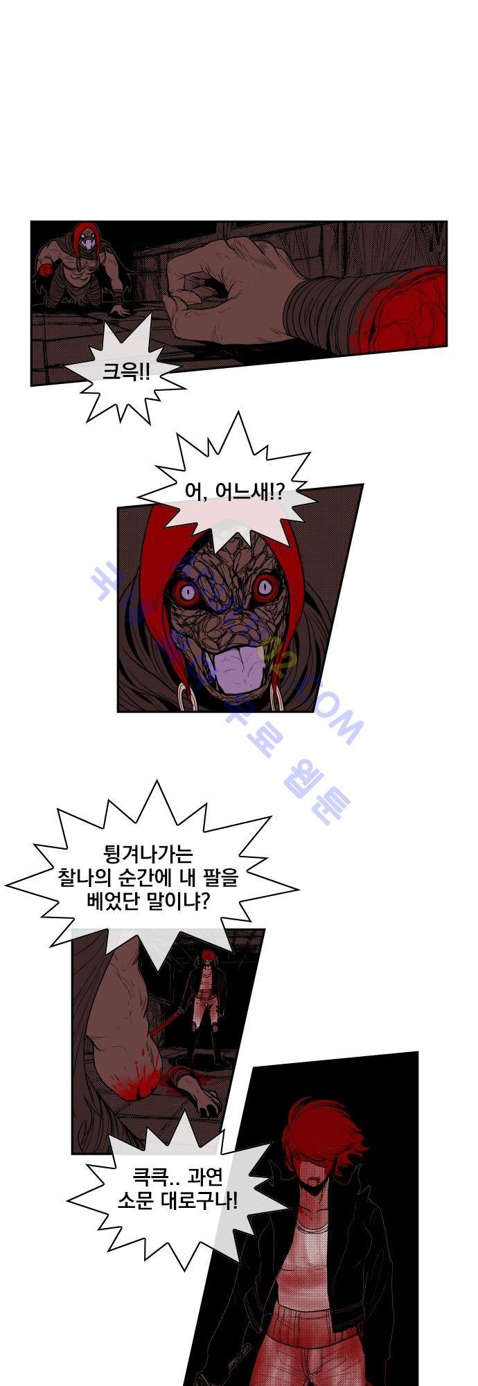 놈들의 세계 40화 1